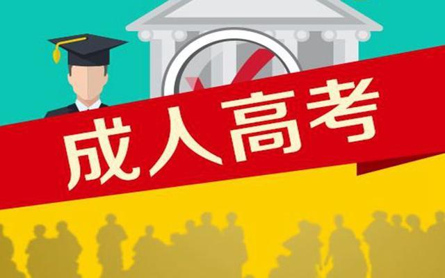 <b>成人高考难不难?成人高考文凭能做什么?</b>